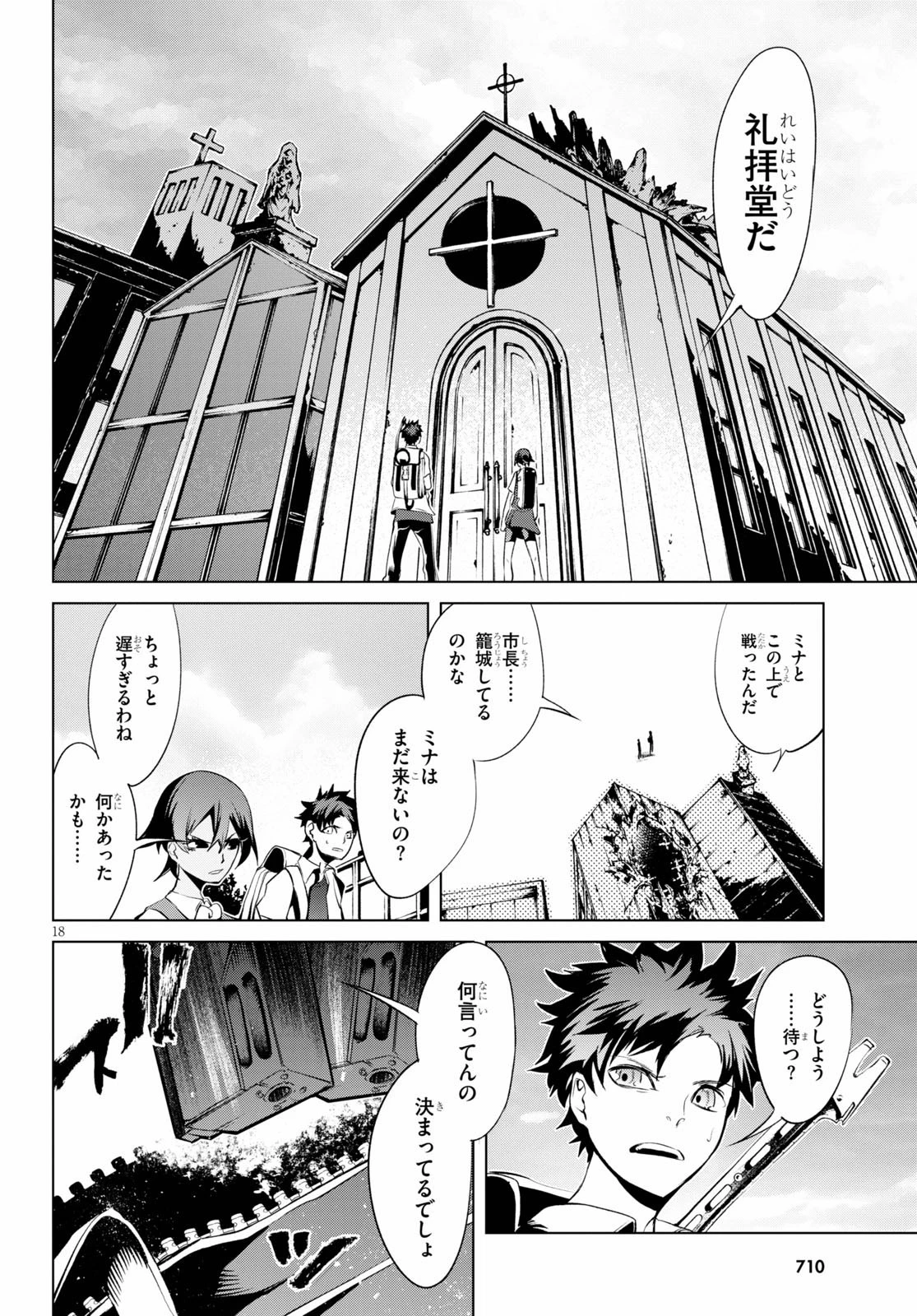 ブラッド・ドゥーム 第4話 - 18