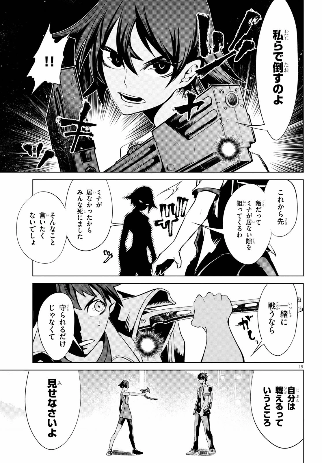 ブラッド・ドゥーム 第4話 - 19