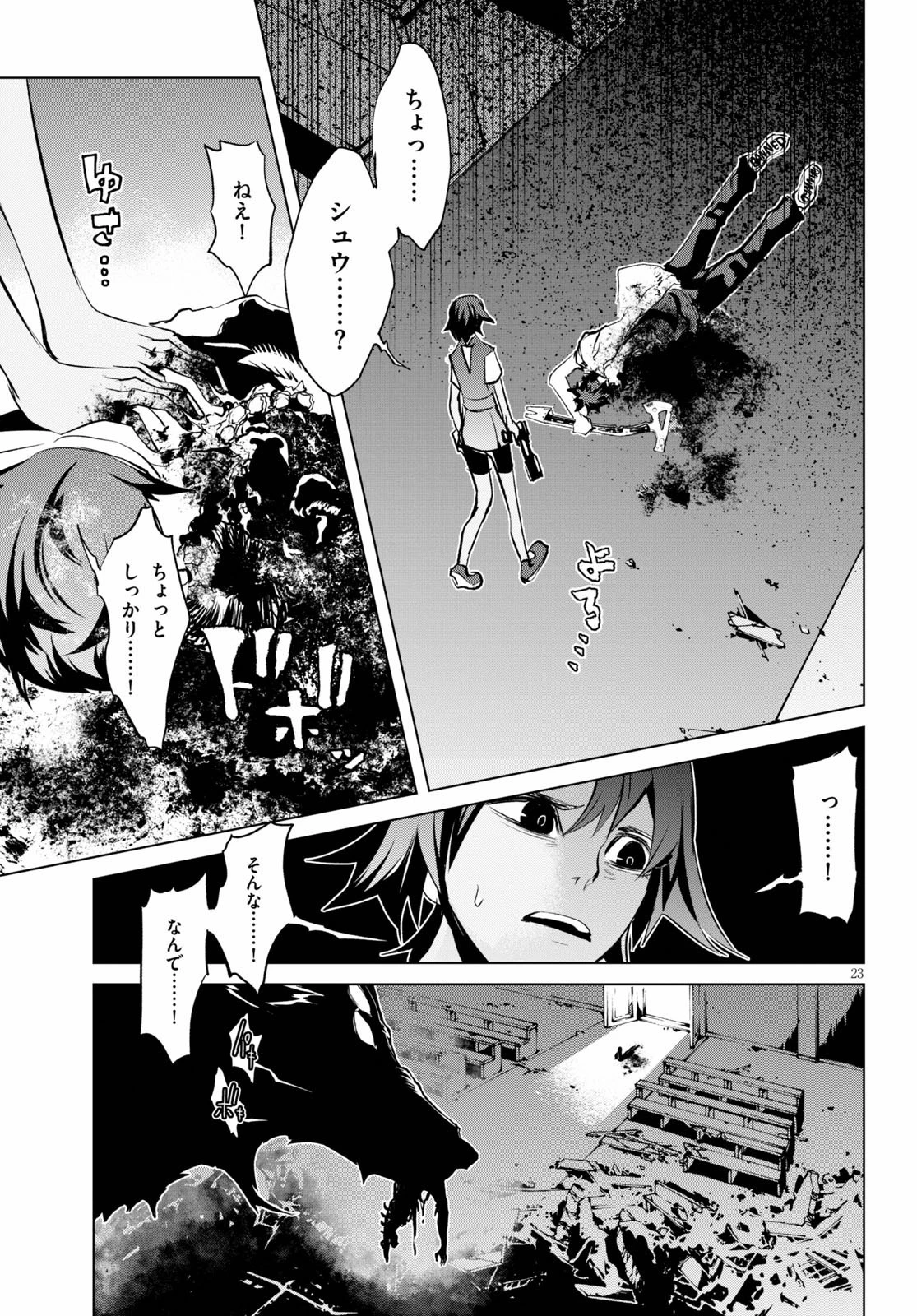 ブラッド・ドゥーム 第4話 - 23