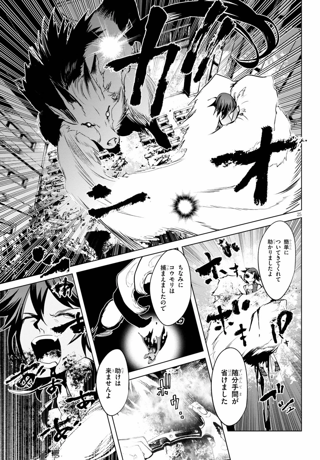 ブラッド・ドゥーム 第4話 - 25