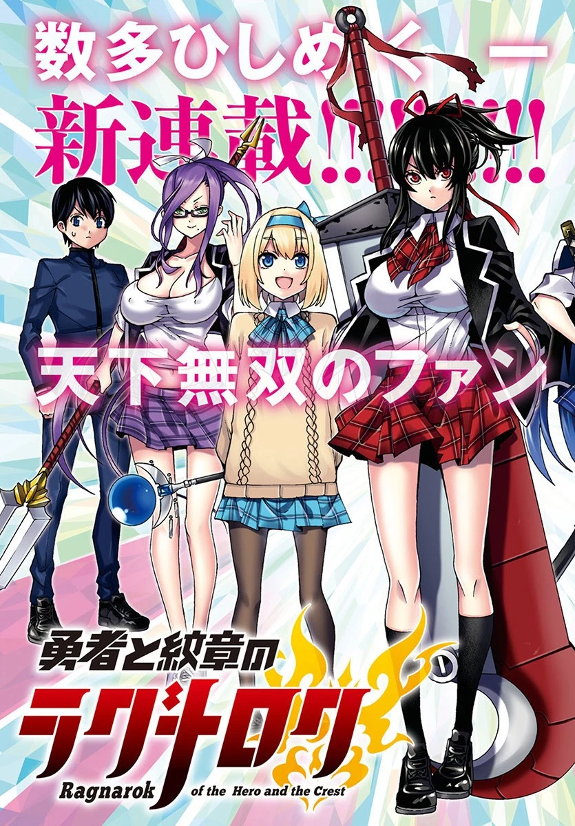 勇者と紋章のラグナロク 第1話 - 3