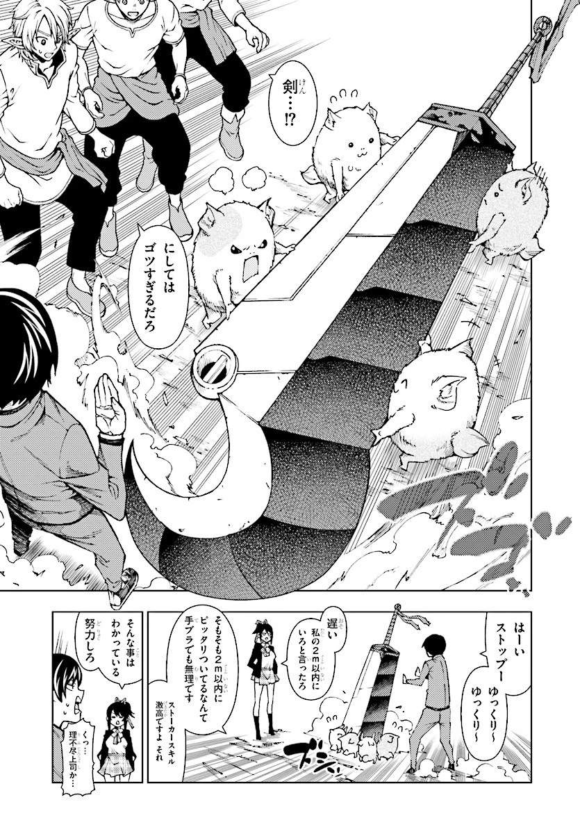 勇者と紋章のラグナロク 第1話 - 7