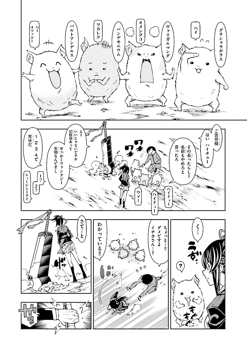 勇者と紋章のラグナロク 第1話 - 8