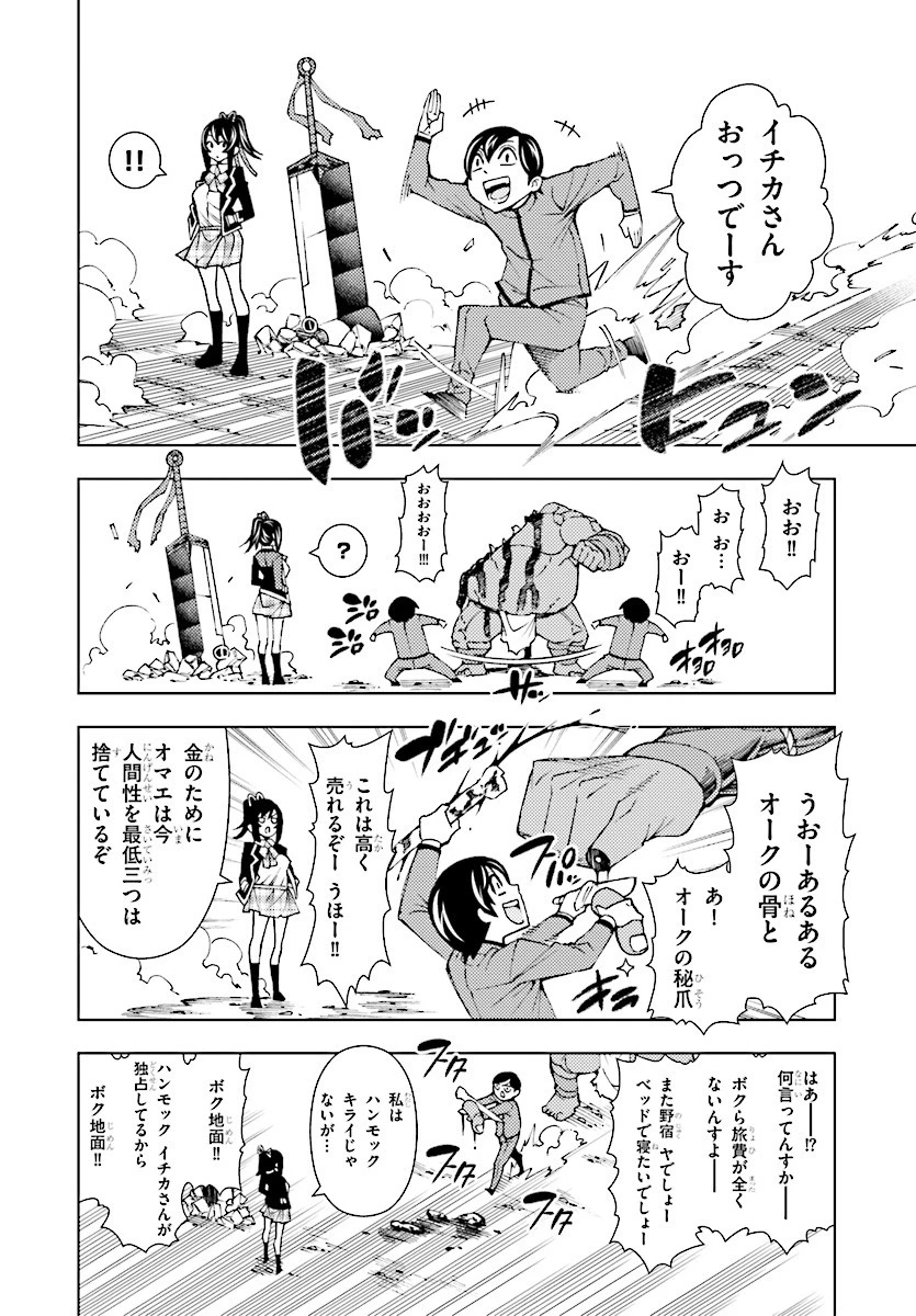 勇者と紋章のラグナロク 第1話 - 16