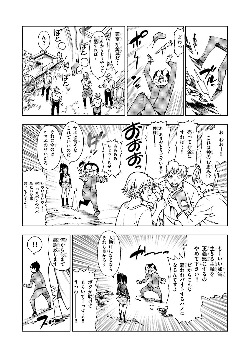 勇者と紋章のラグナロク 第1話 - 17