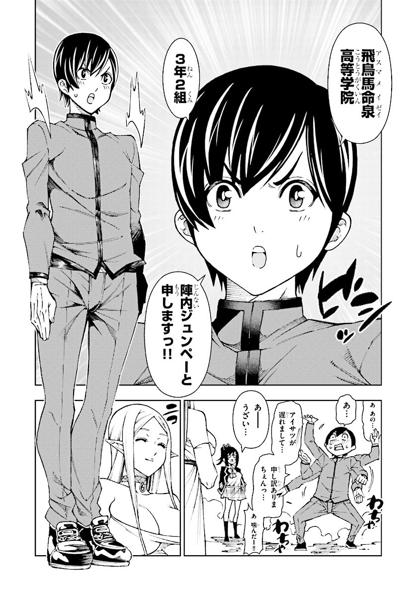 勇者と紋章のラグナロク 第1話 - 19