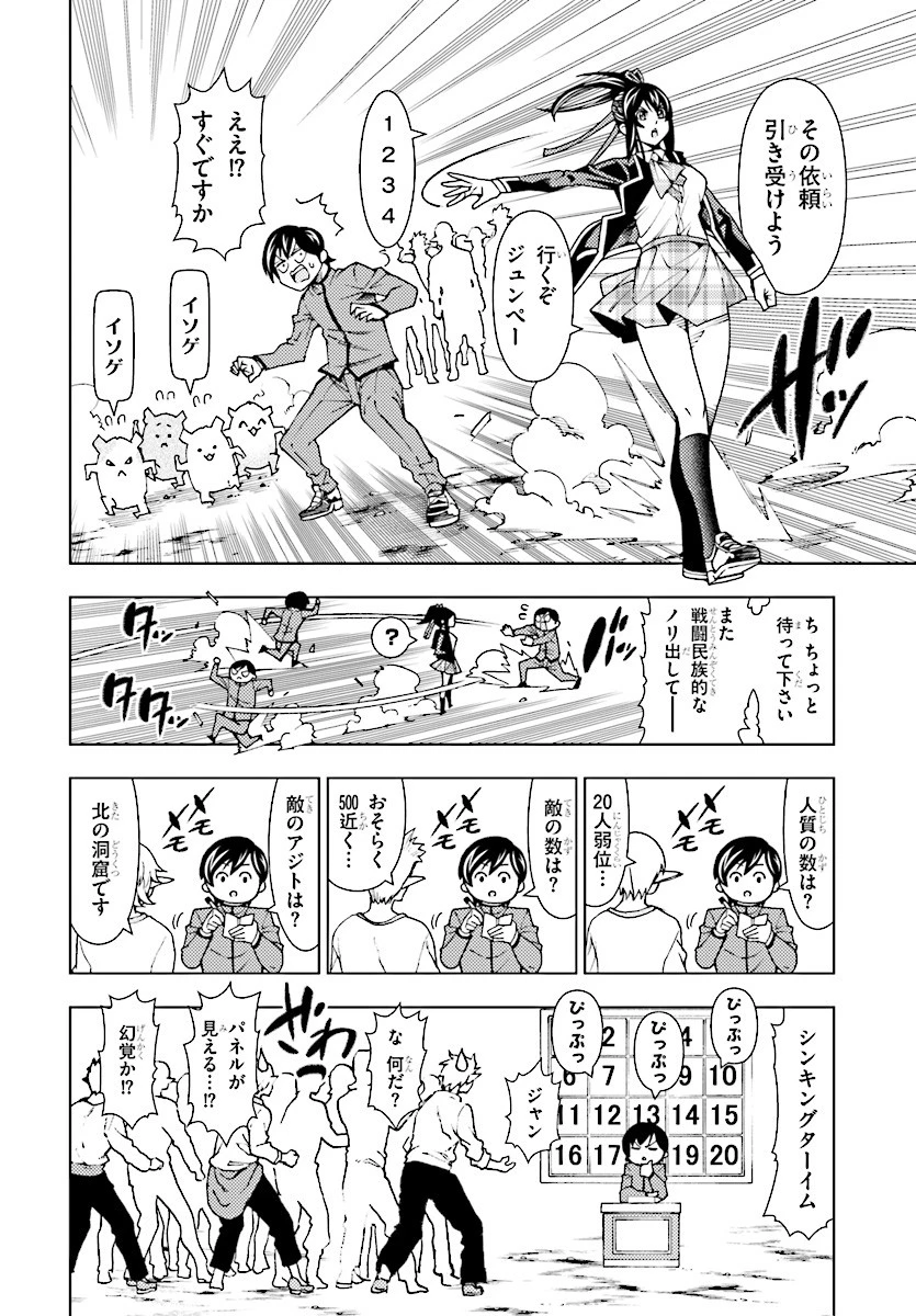 勇者と紋章のラグナロク 第1話 - 24