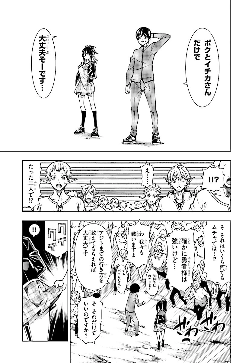 勇者と紋章のラグナロク 第1話 - 25
