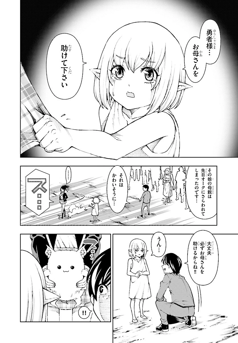 勇者と紋章のラグナロク 第1話 - 26
