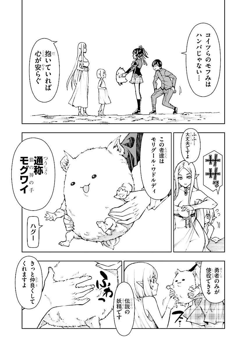 勇者と紋章のラグナロク 第1話 - 27