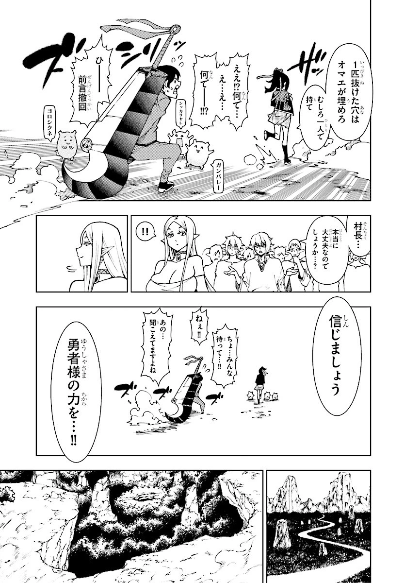 勇者と紋章のラグナロク 第1話 - 29