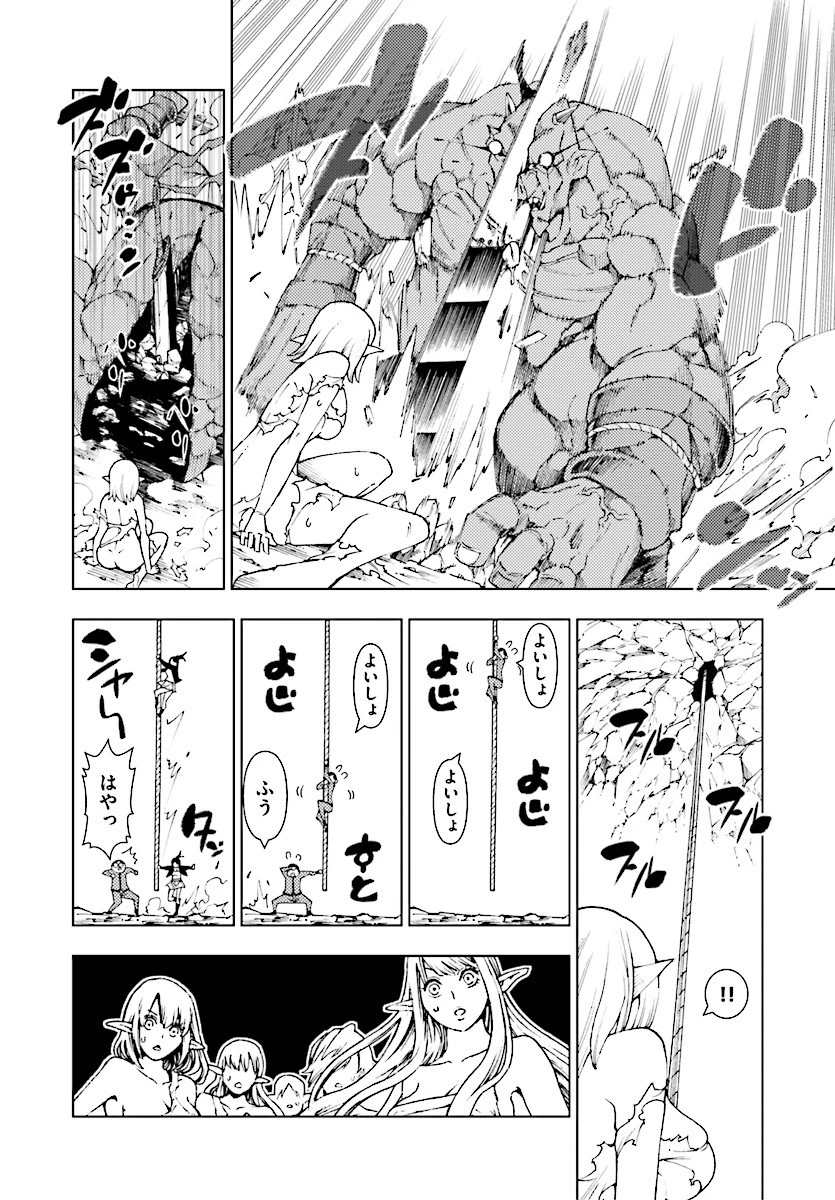 勇者と紋章のラグナロク 第1話 - 32