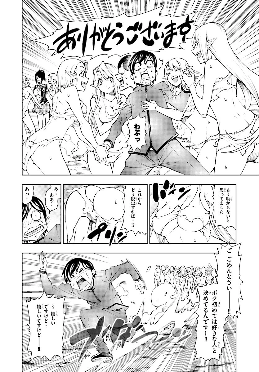 勇者と紋章のラグナロク 第1話 - 34