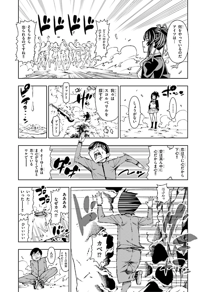 勇者と紋章のラグナロク 第1話 - 35