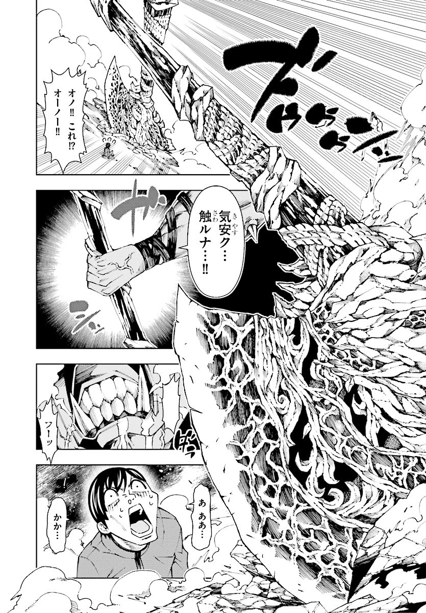 勇者と紋章のラグナロク 第1話 - 36