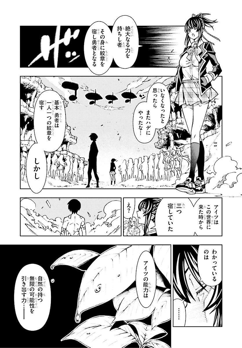 勇者と紋章のラグナロク 第1話 - 63