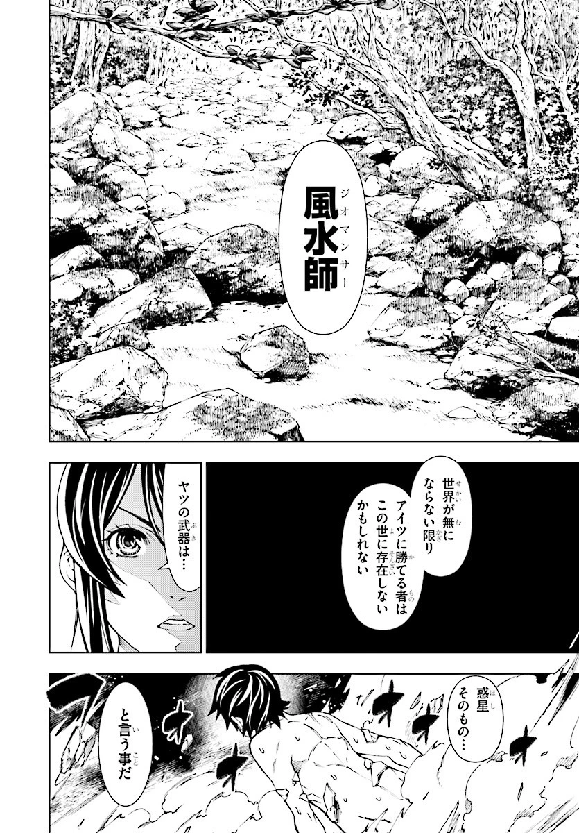 勇者と紋章のラグナロク 第1話 - 64