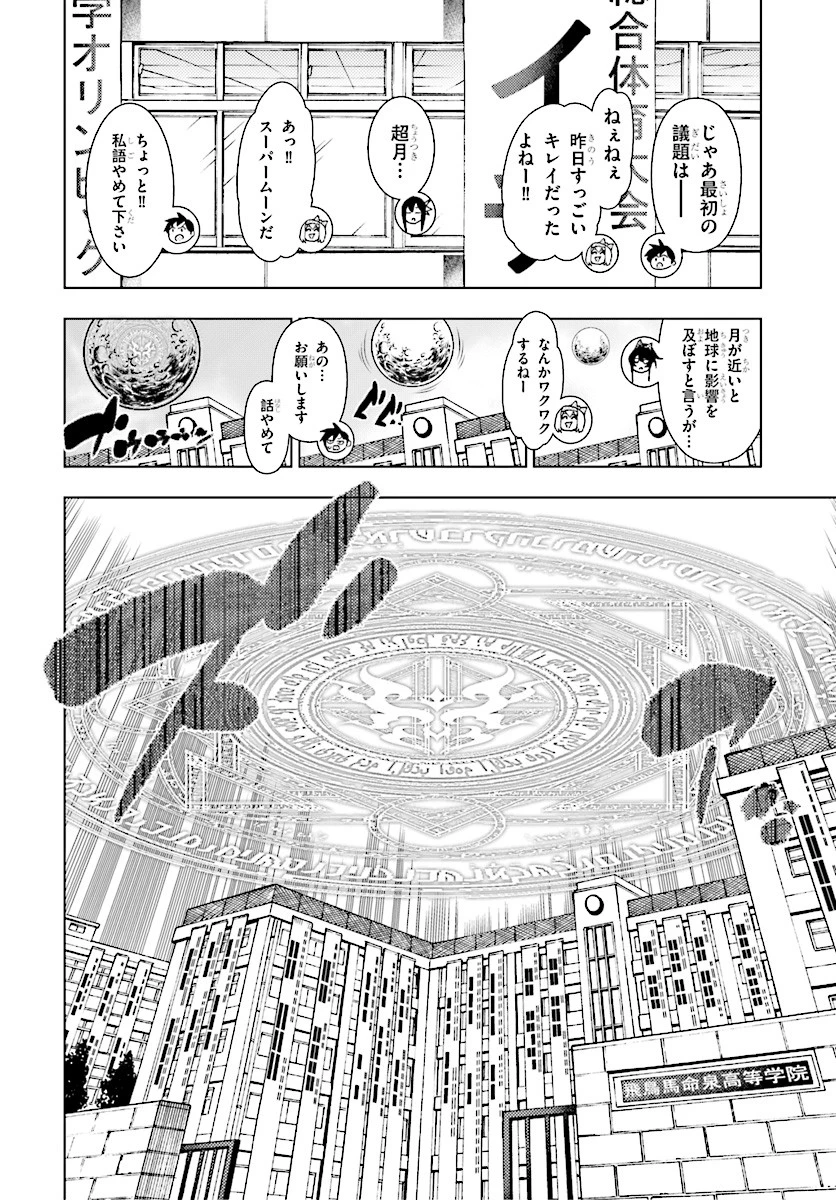 勇者と紋章のラグナロク 第2話 - 8