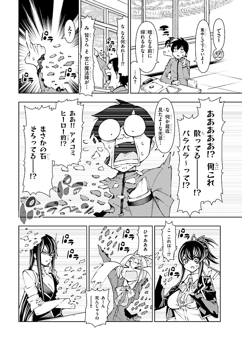 勇者と紋章のラグナロク 第2話 - 10