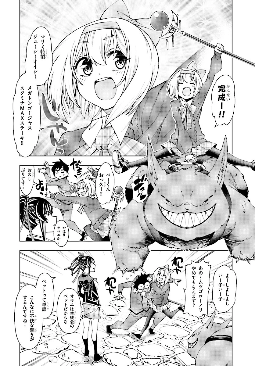 勇者と紋章のラグナロク 第2話 - 16