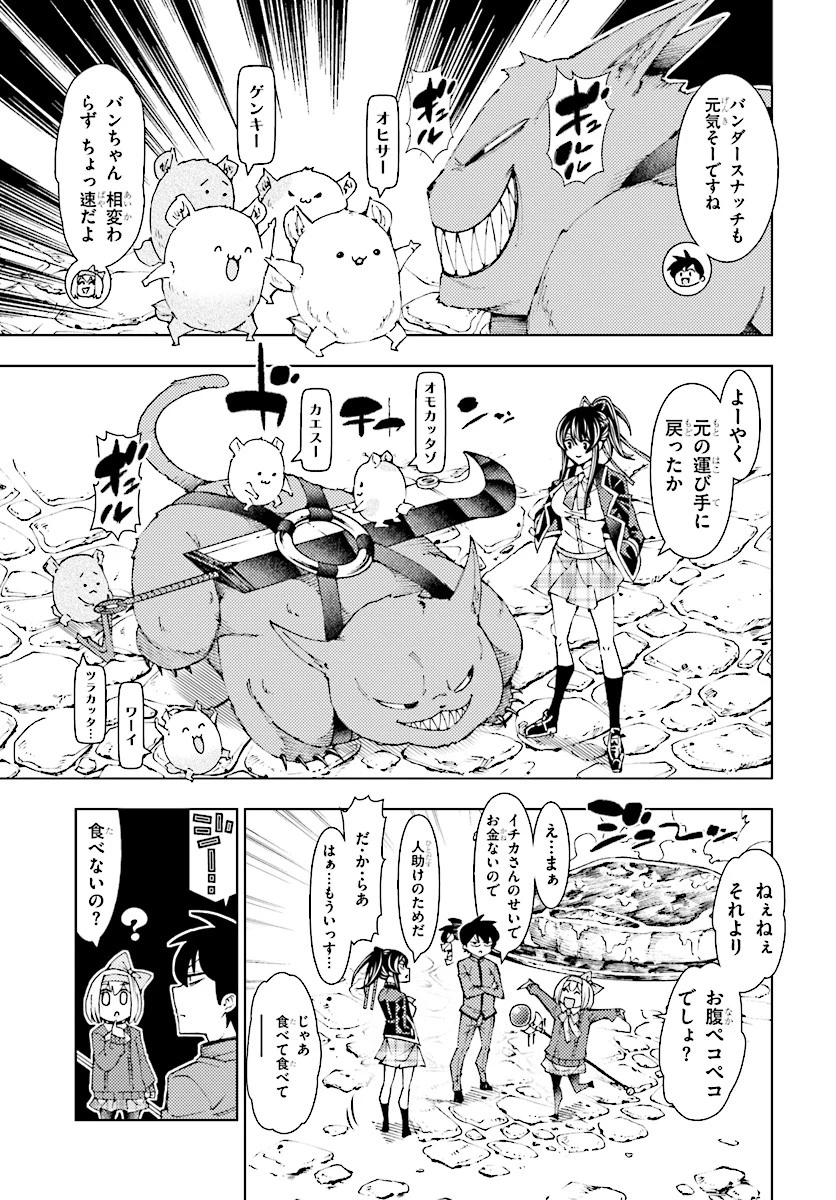 勇者と紋章のラグナロク 第2話 - 17