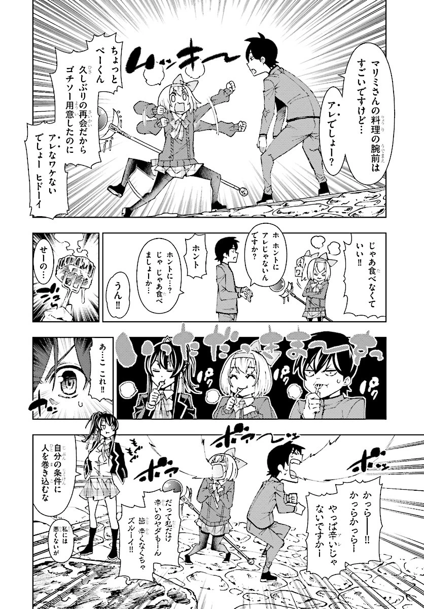 勇者と紋章のラグナロク 第2話 - 18