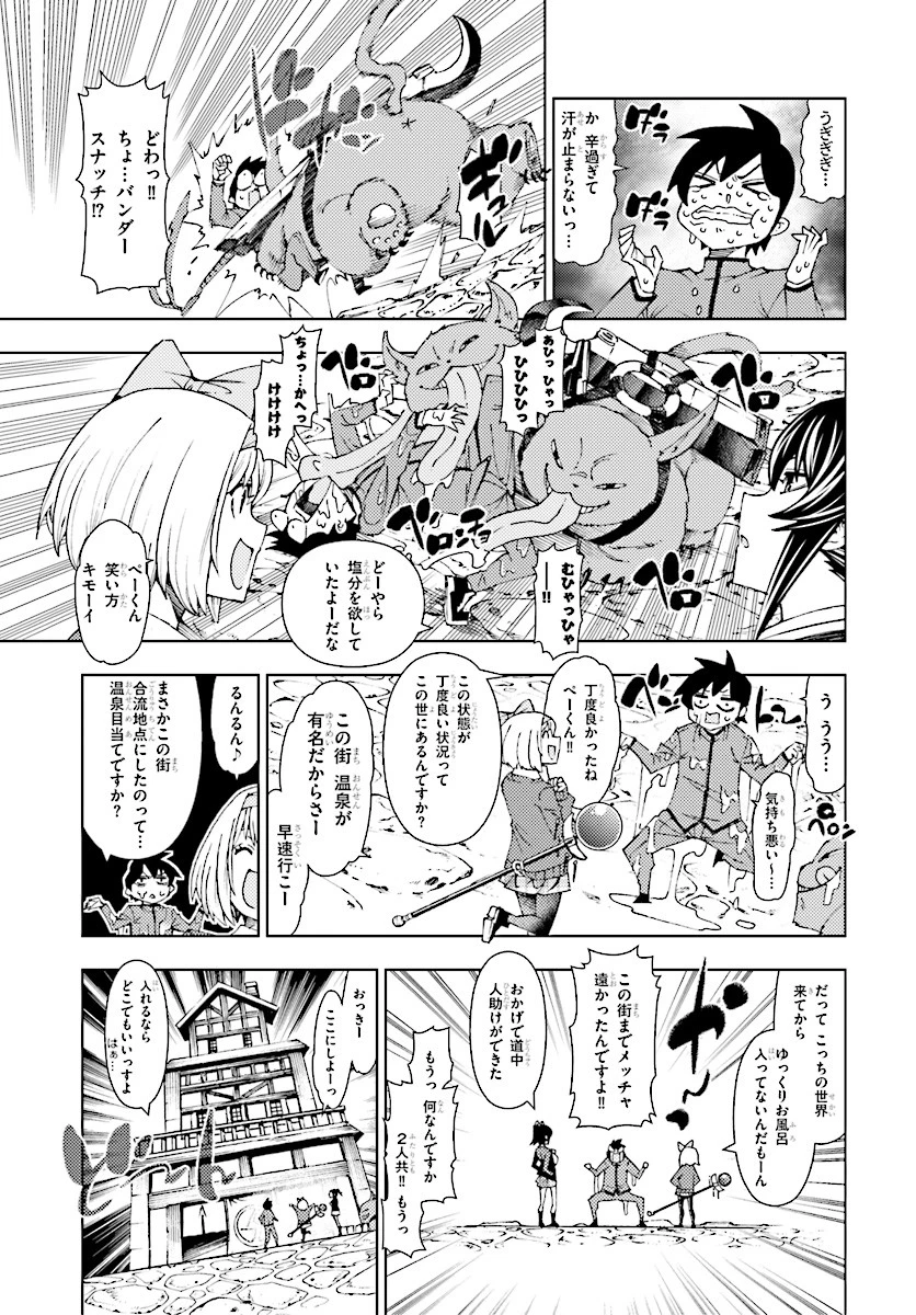 勇者と紋章のラグナロク 第2話 - 19