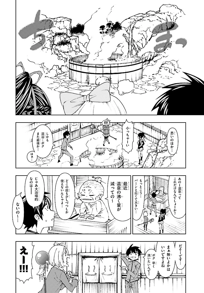 勇者と紋章のラグナロク 第2話 - 20