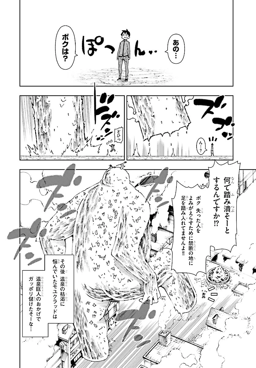 勇者と紋章のラグナロク 第2話 - 30
