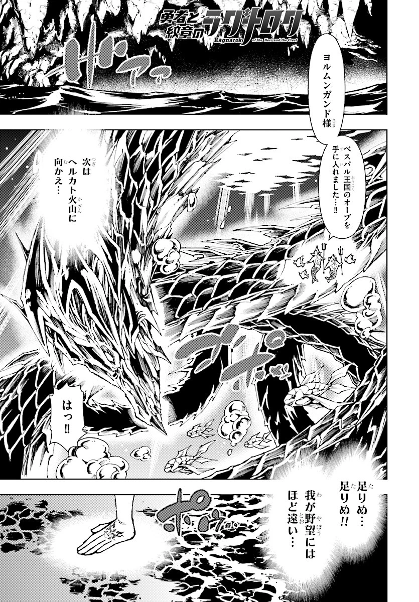 勇者と紋章のラグナロク 第3話 - 1
