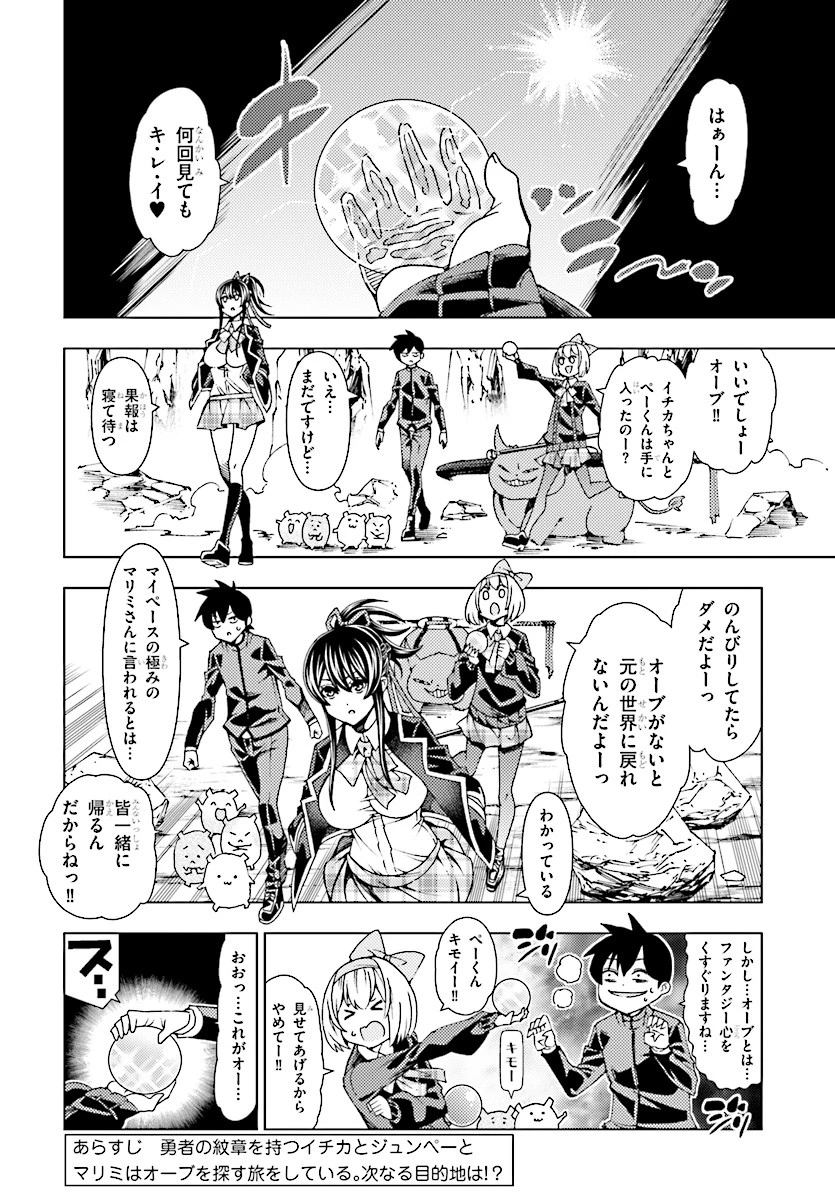 勇者と紋章のラグナロク 第3話 - 4