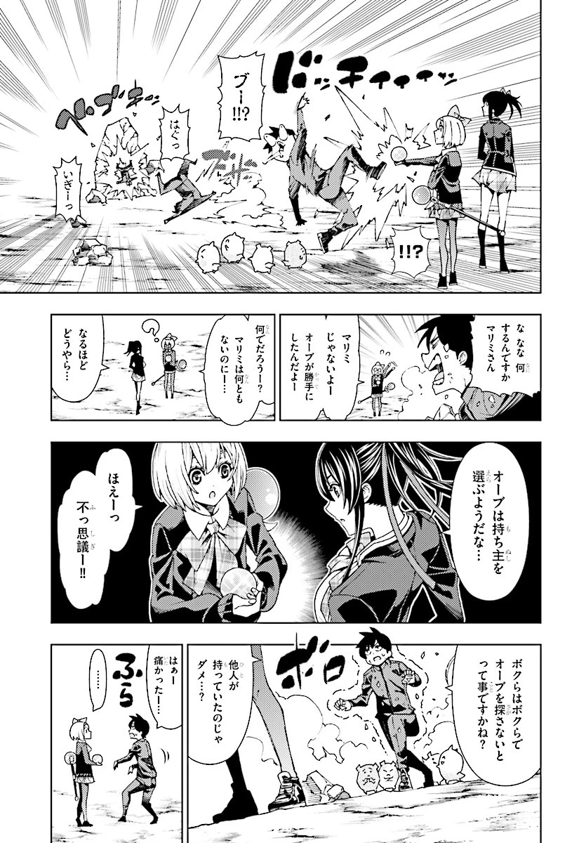 勇者と紋章のラグナロク 第3話 - 5
