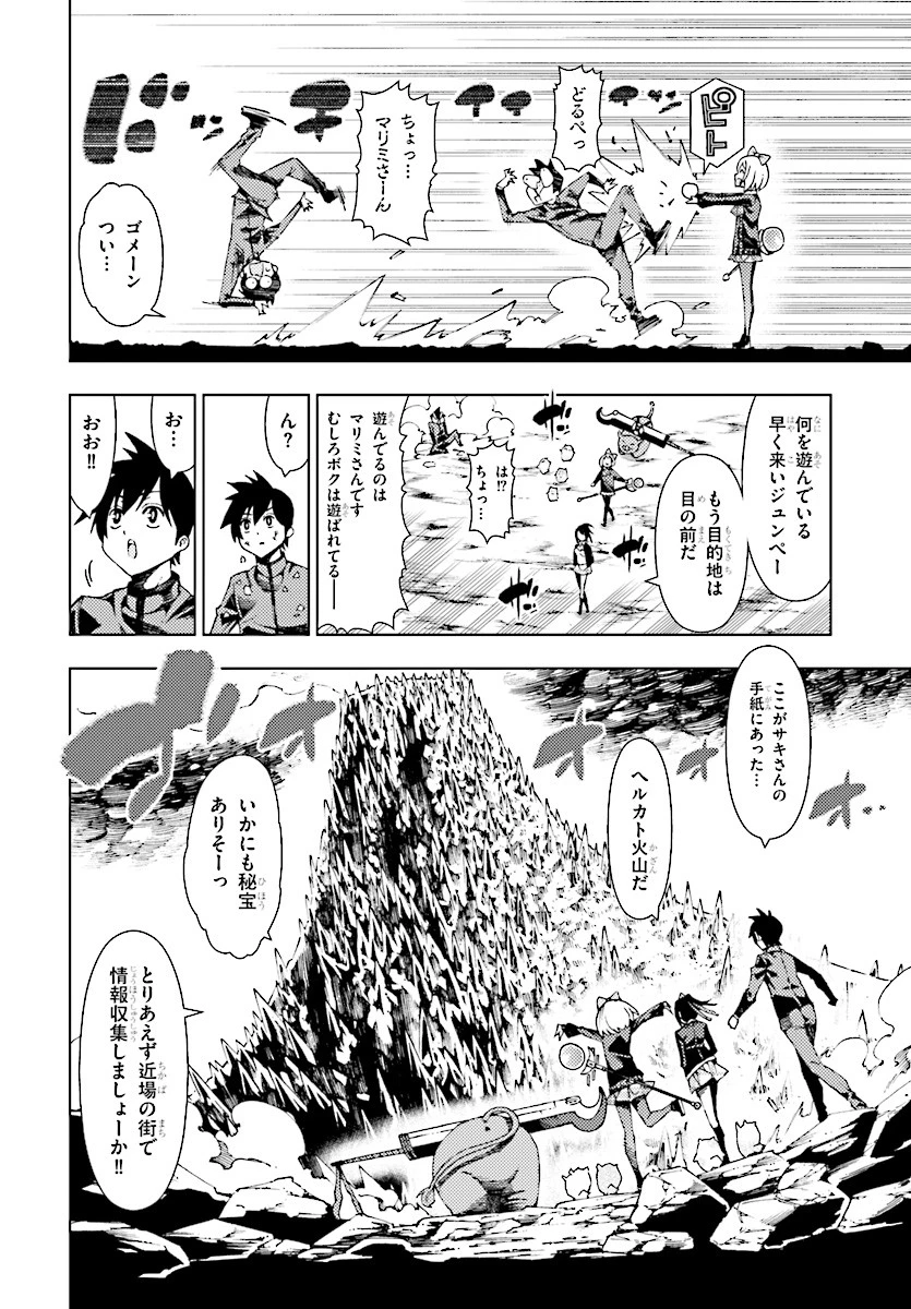 勇者と紋章のラグナロク 第3話 - 6
