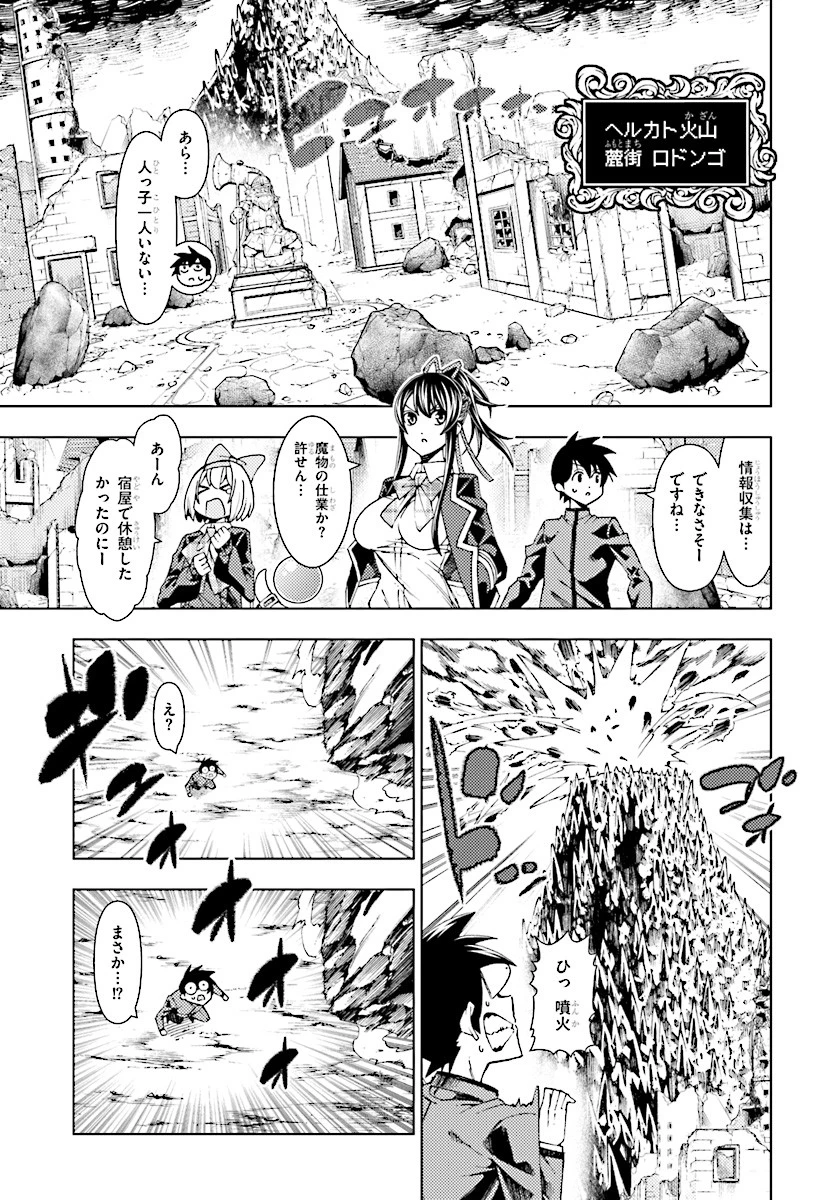 勇者と紋章のラグナロク 第3話 - 7