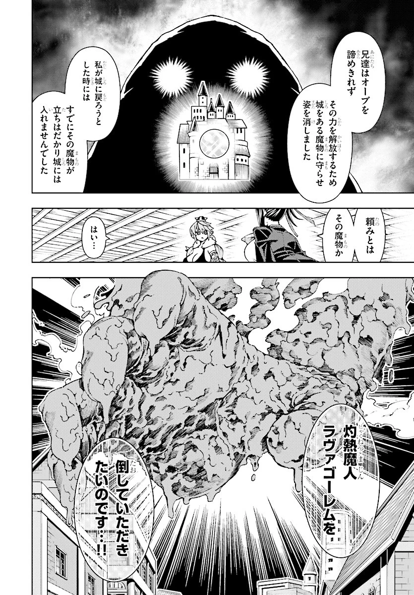勇者と紋章のラグナロク 第3話 - 18