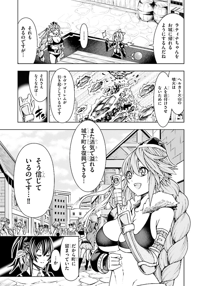 勇者と紋章のラグナロク 第3話 - 19