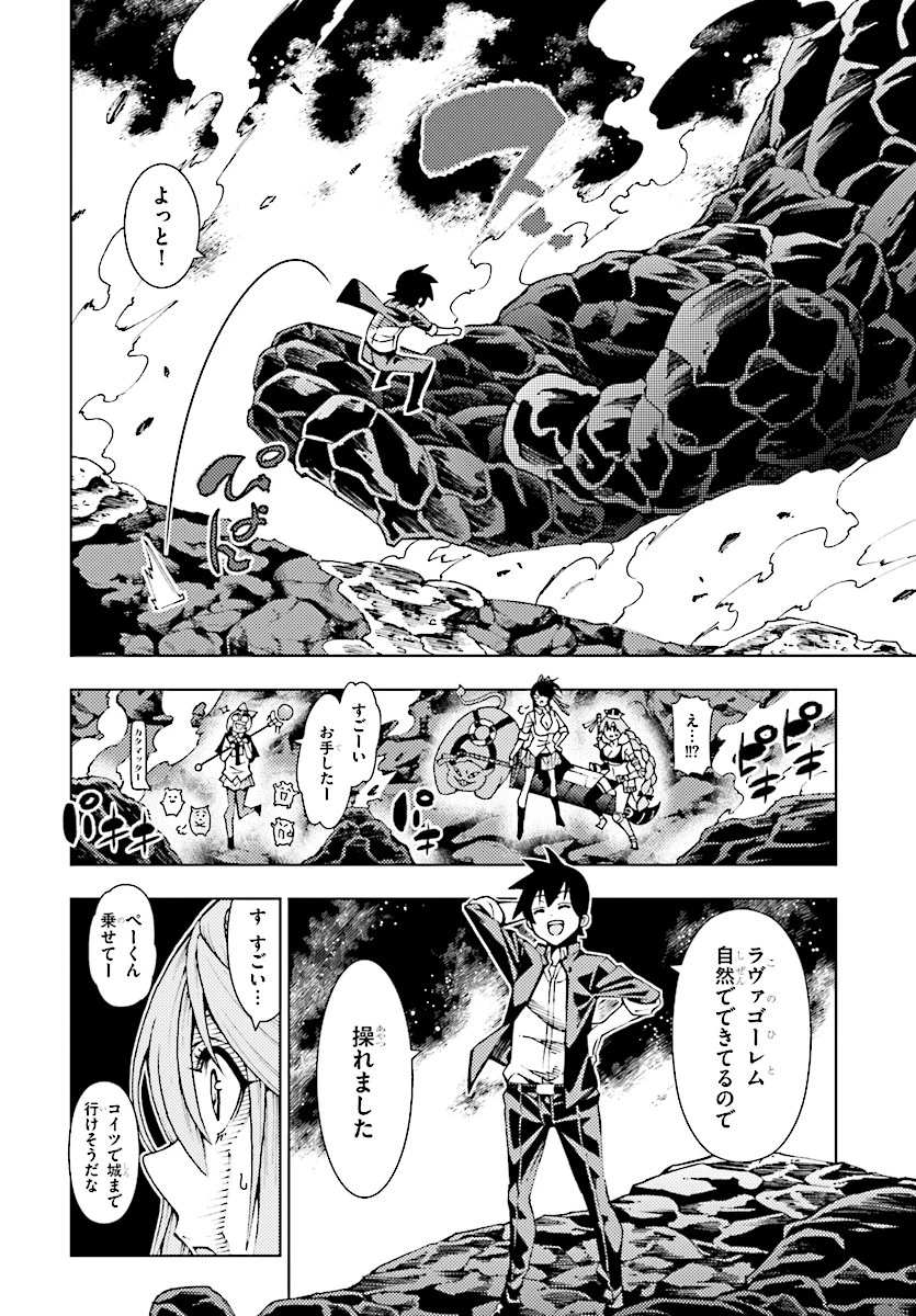 勇者と紋章のラグナロク 第3話 - 28
