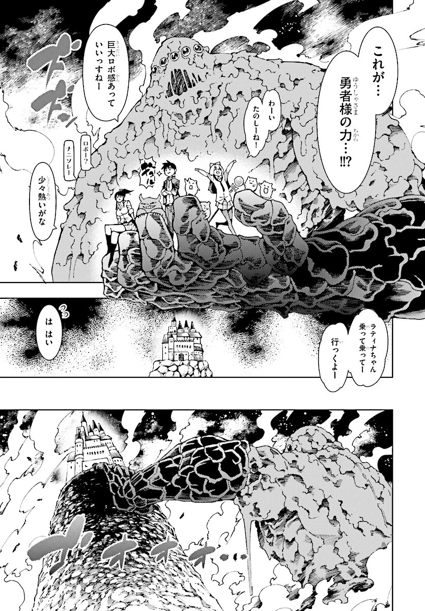 勇者と紋章のラグナロク 第3話 - 29