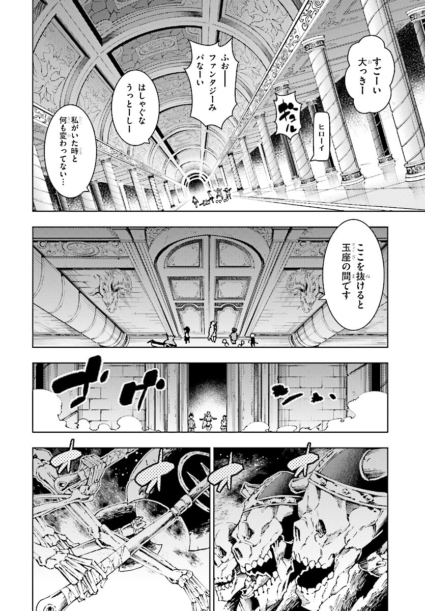 勇者と紋章のラグナロク 第3話 - 30
