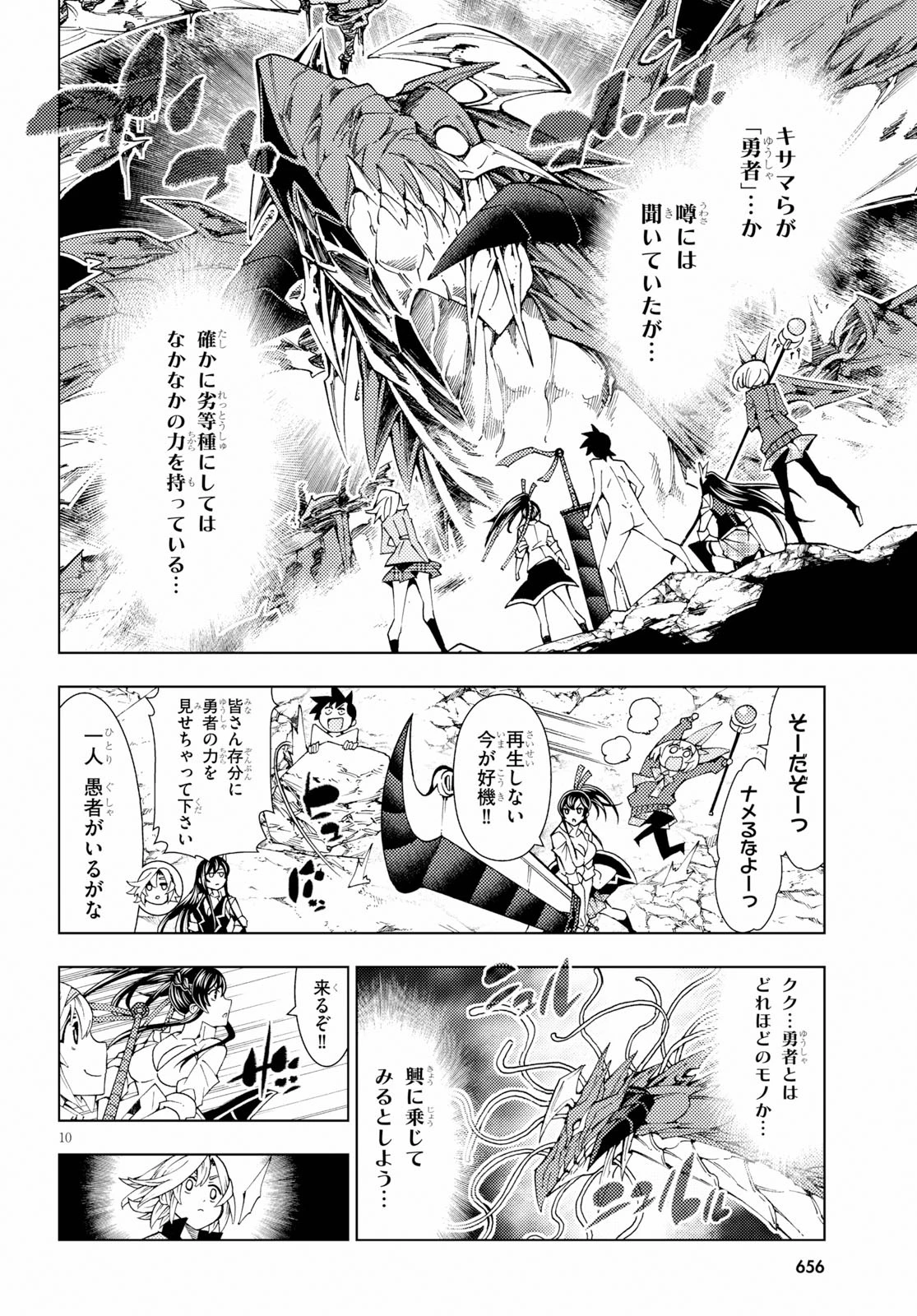 勇者と紋章のラグナロク 第11話 - 14
