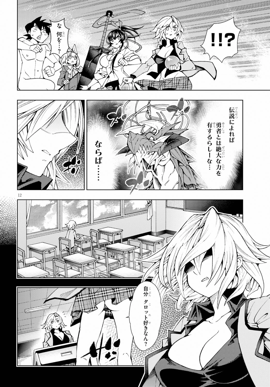 勇者と紋章のラグナロク 第11話 - 16