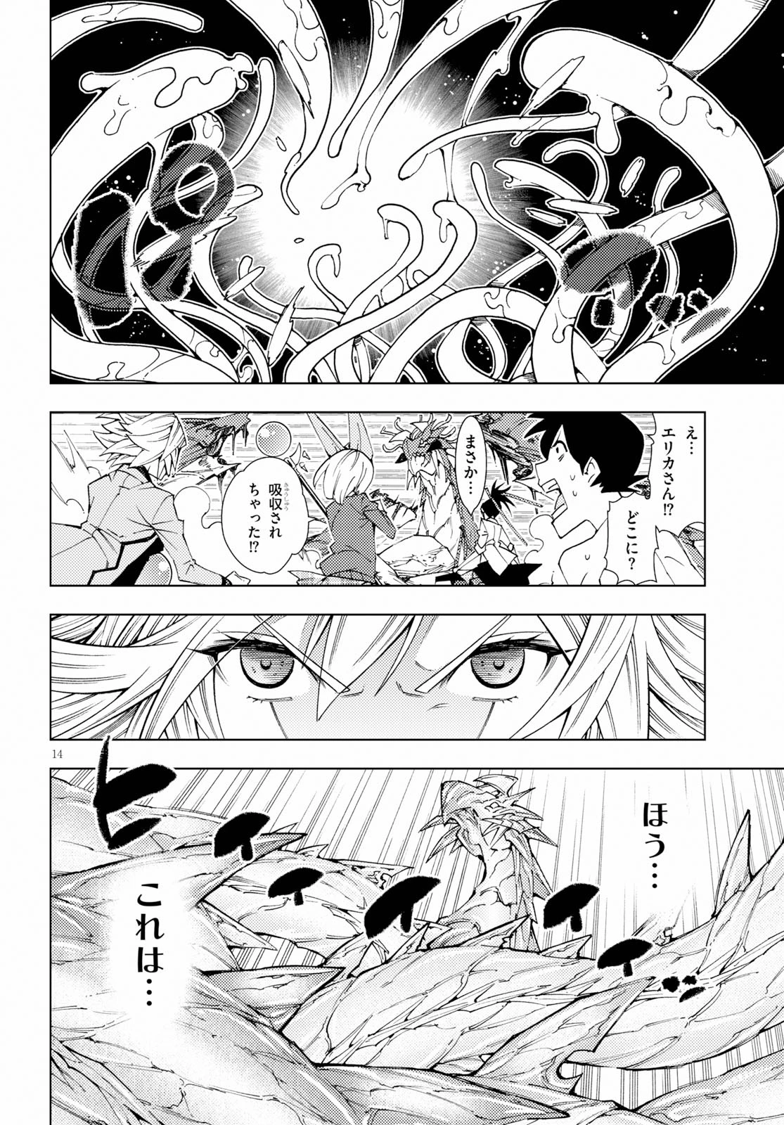 勇者と紋章のラグナロク 第11話 - 18