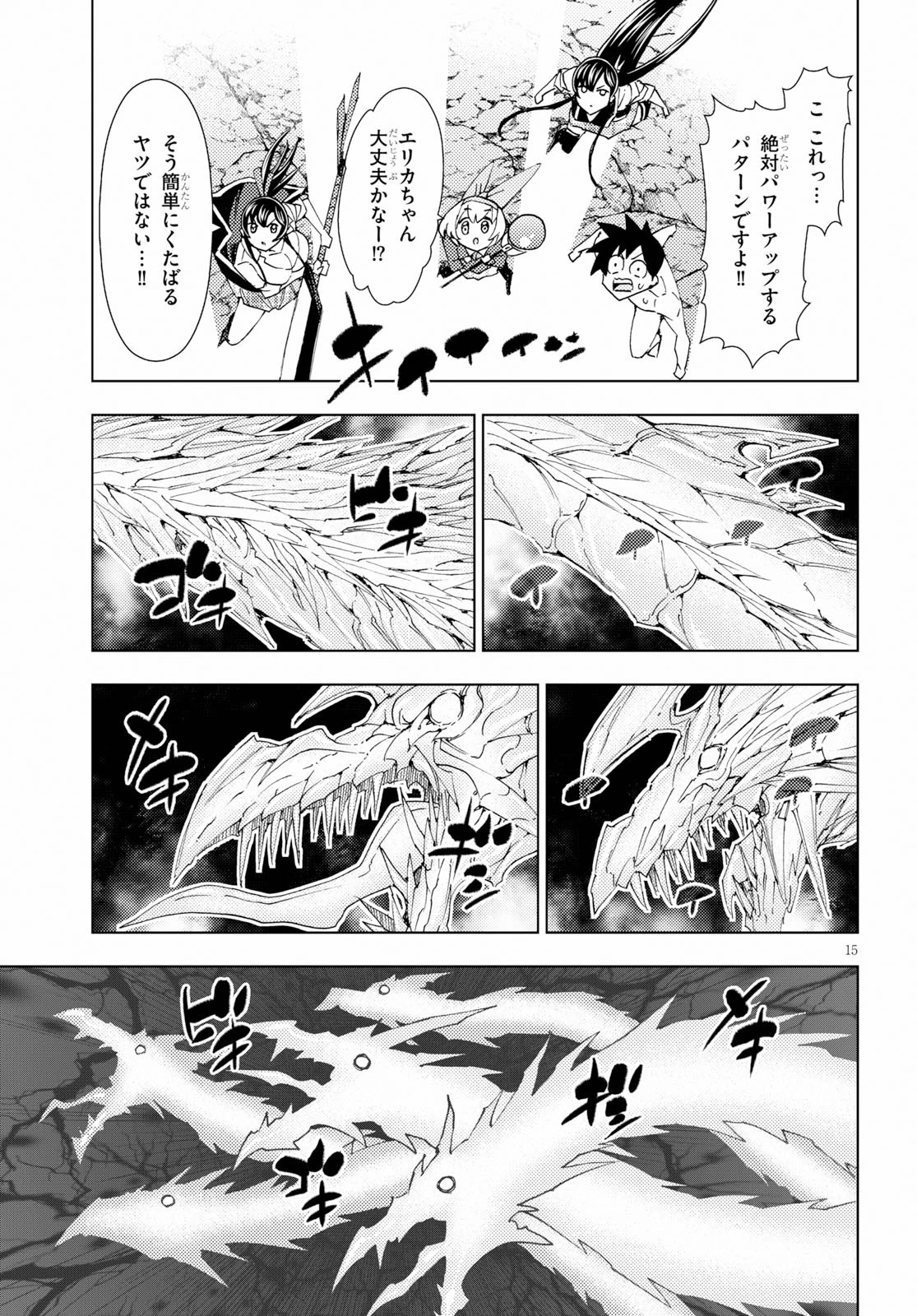 勇者と紋章のラグナロク 第11話 - 19