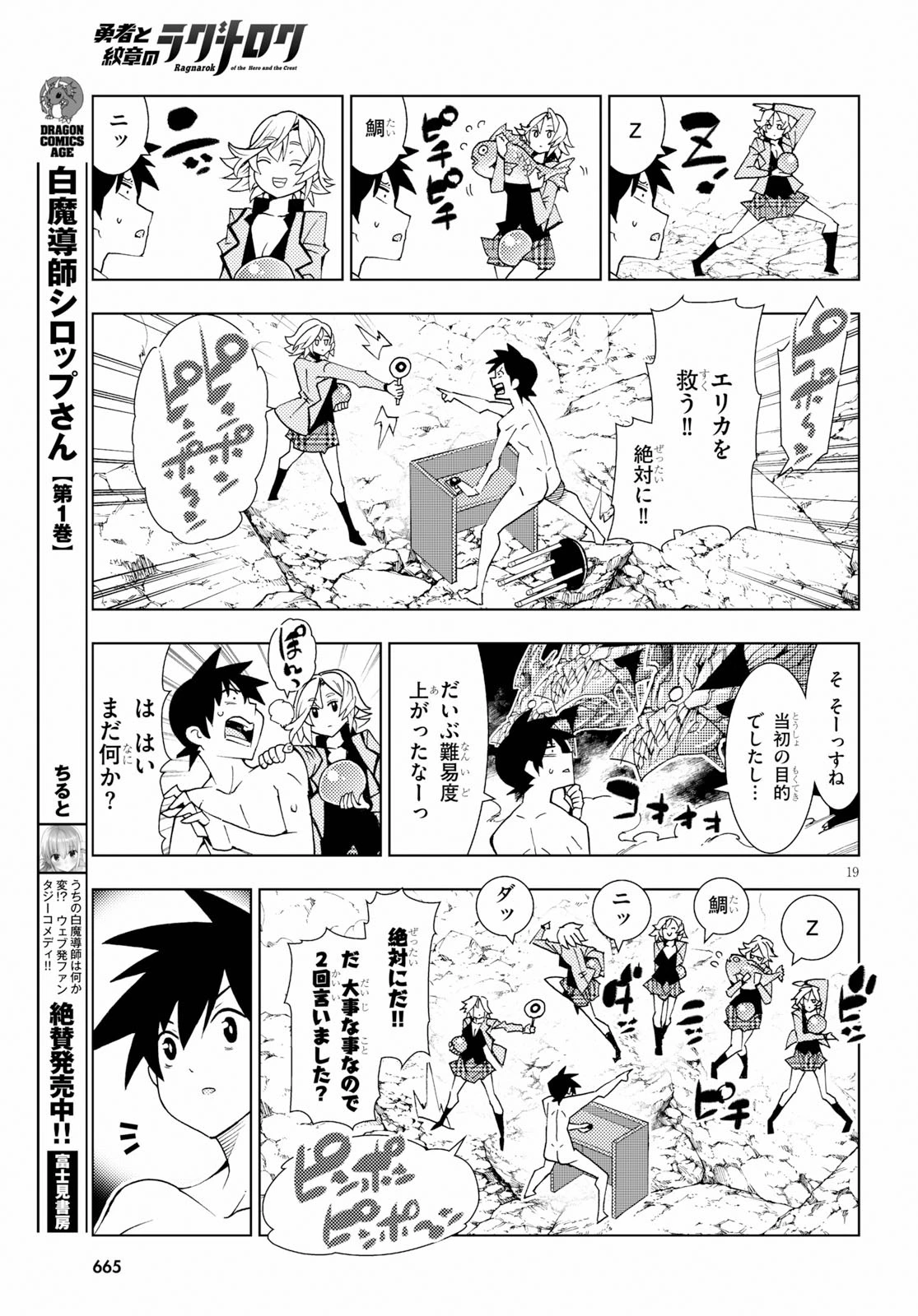 勇者と紋章のラグナロク 第11話 - 23
