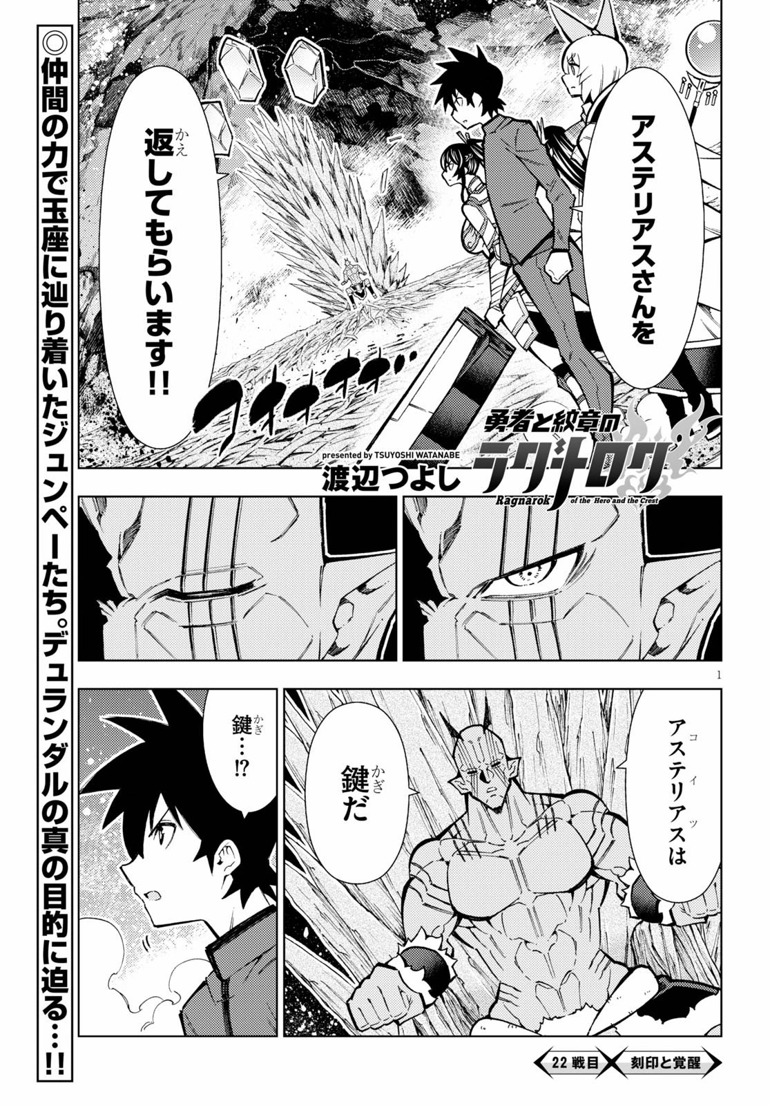 勇者と紋章のラグナロク 第22話 - 1
