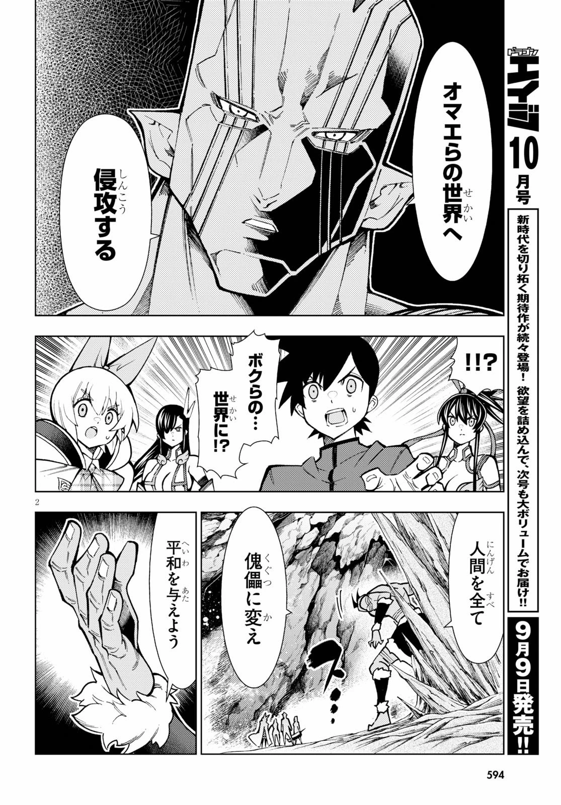 勇者と紋章のラグナロク 第22話 - 2
