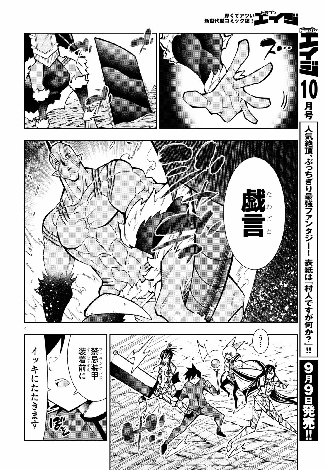 勇者と紋章のラグナロク 第22話 - 4