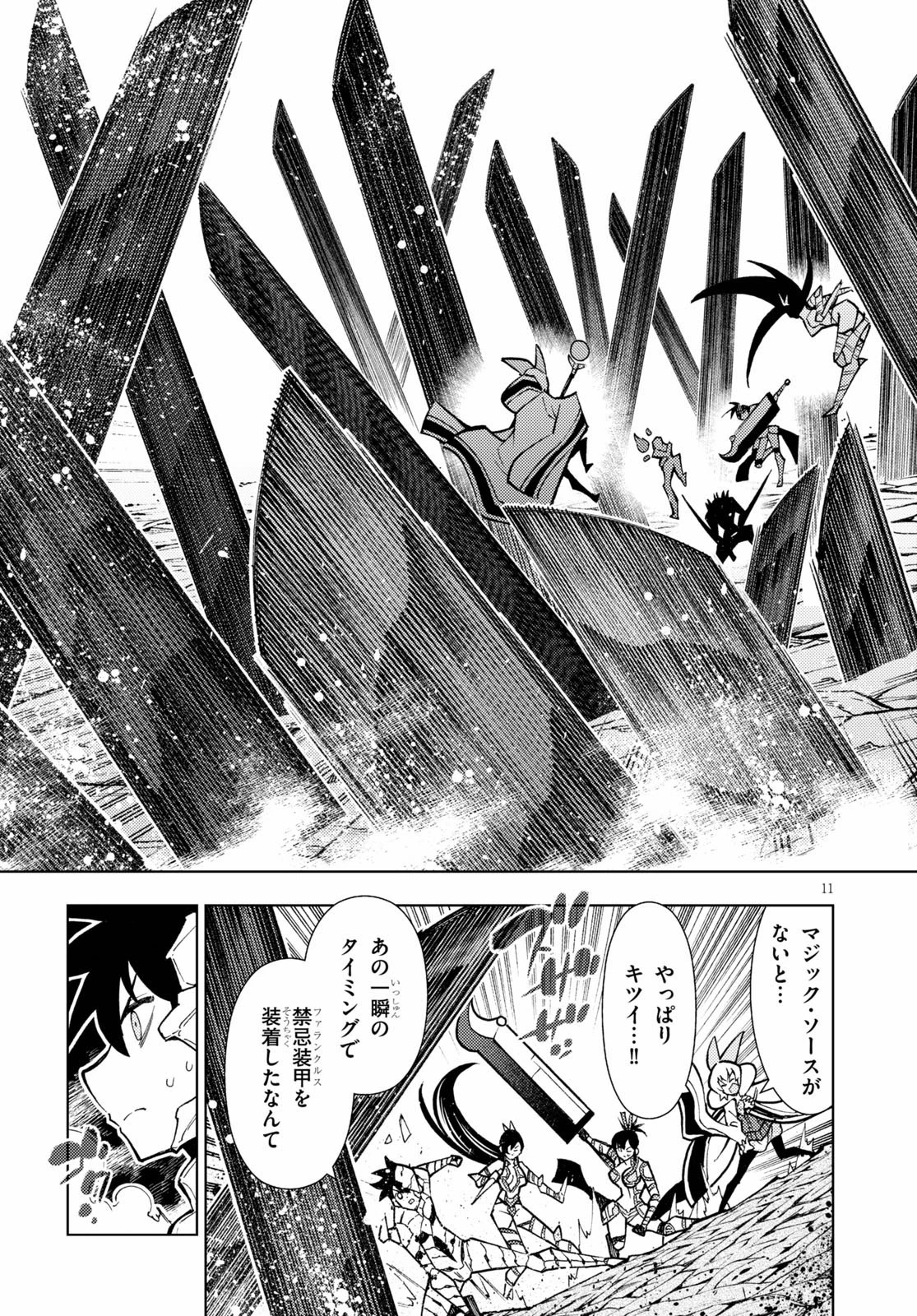 勇者と紋章のラグナロク 第22話 - 11