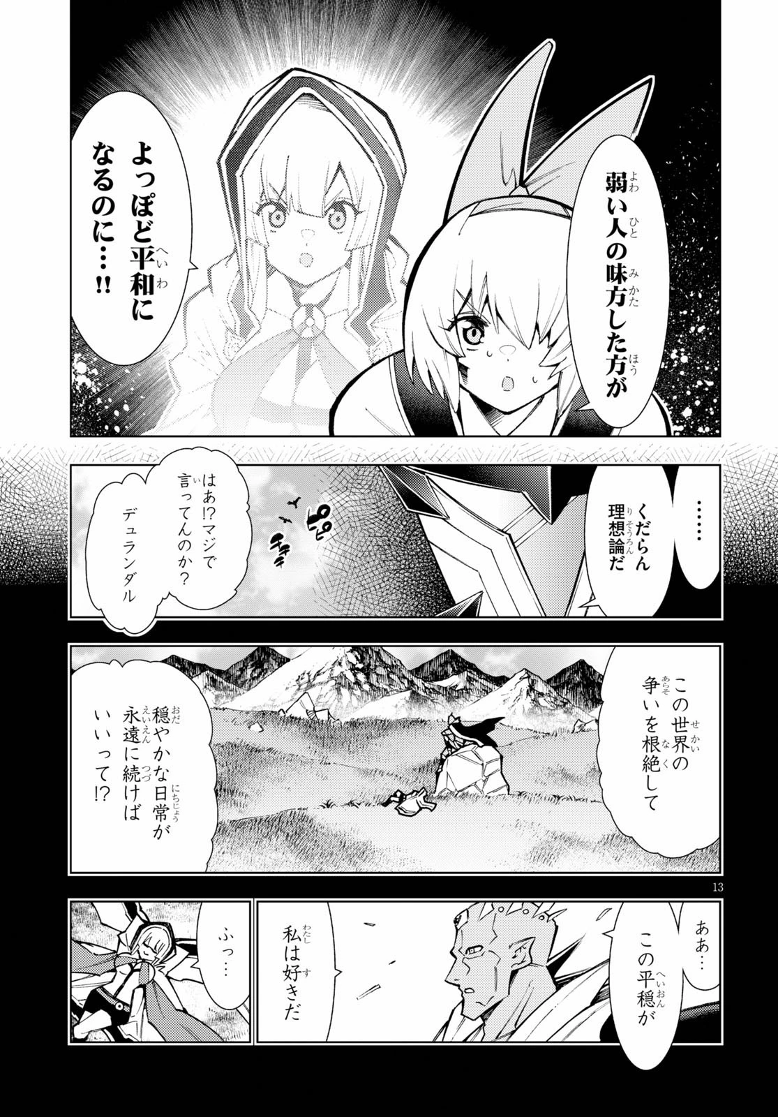 勇者と紋章のラグナロク 第22話 - 13