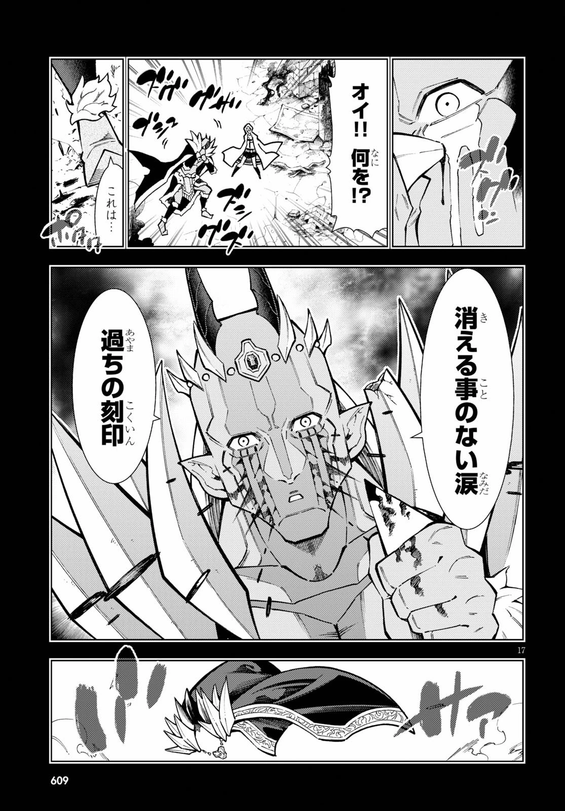 勇者と紋章のラグナロク 第22話 - 17